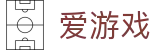 爱游戏-中国官网首页-官方联络中心